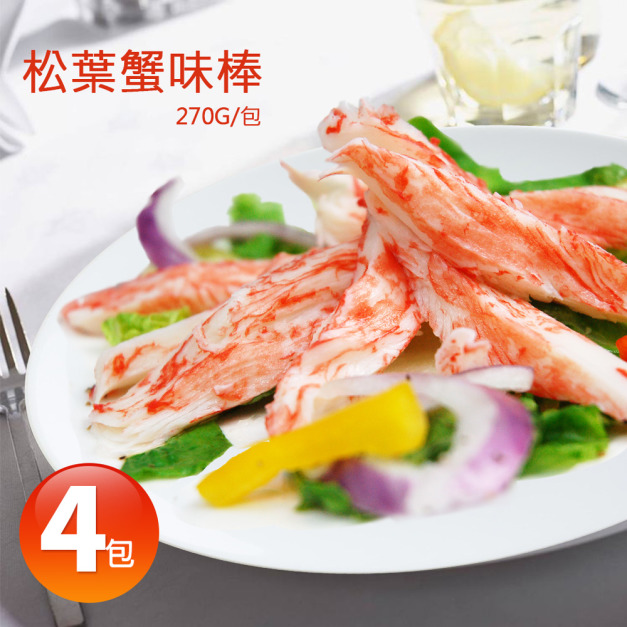 *松葉蟹味棒4盒(約270g/盒)