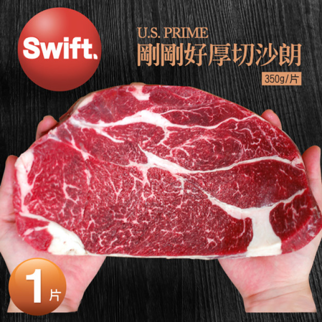 美國安格斯PRIME沙朗牛排1片(350g/片)-任選