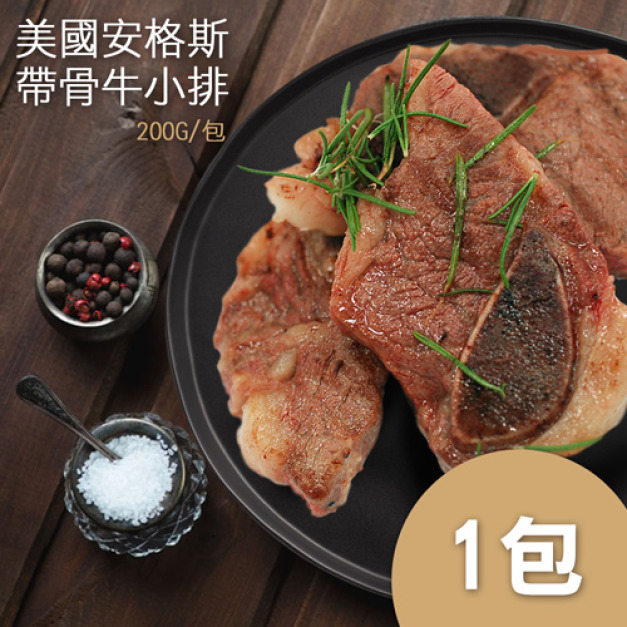 美國安格斯帶骨牛小排Choice等級200g-任選