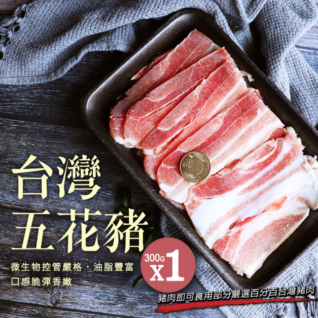 台灣豬五花(300g/包)-任選