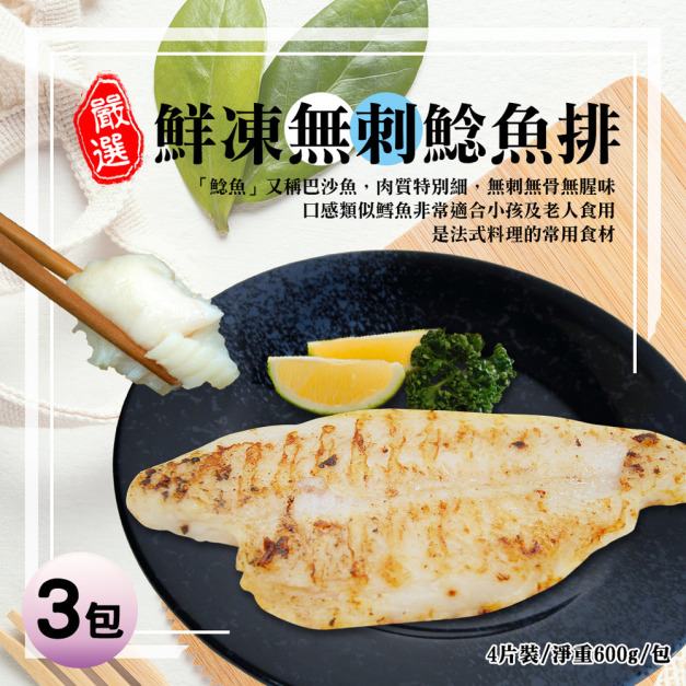 *鮮美鯰魚排12片(淨重600G/包/4片裝)