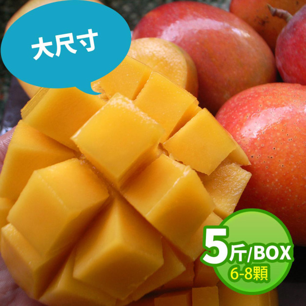 ◆會員限定折111｜特大｜枋山愛文芒果 5斤｜6-8顆/3KG/盒
