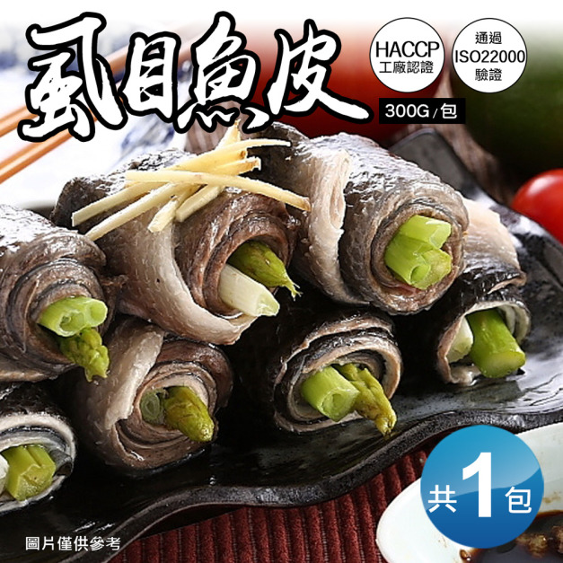 虱目魚皮(300g/包)-任選