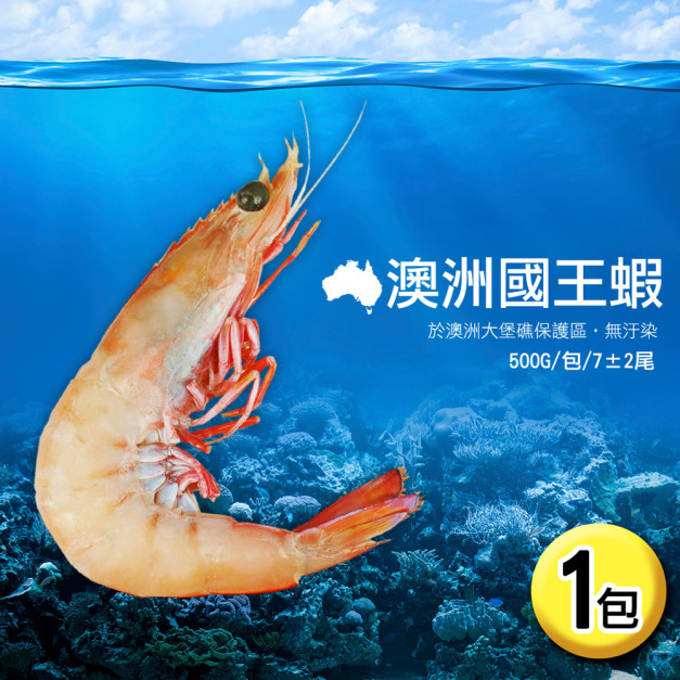 巨無霸10/15規格-澳洲大堡礁野生國王蝦500G(約7尾)-任選