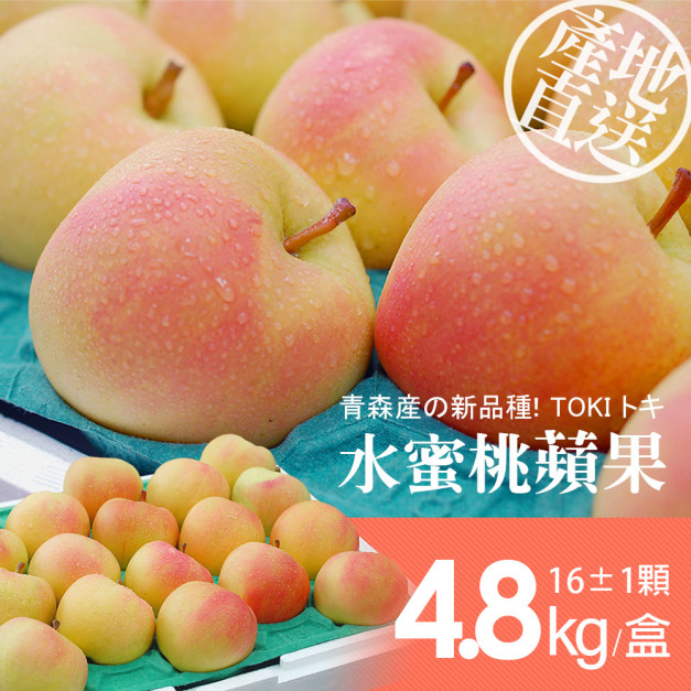 日本青森TOKI水蜜桃蘋果禮盒組(M尺寸/4.8kg/16±1顆)