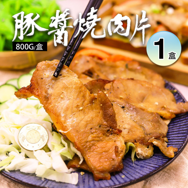烤燒里肌豬肉片(800g/盒)-任選