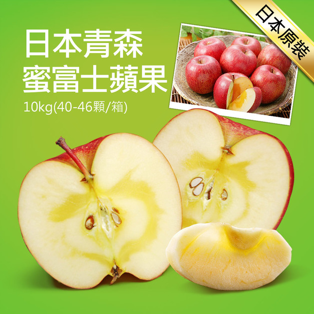 S級｜日本青森蜜蘋果｜40顆/10kg｜常溫配送