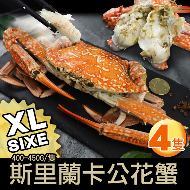 XL斯里蘭卡公花蟹4隻(400UPg/隻)