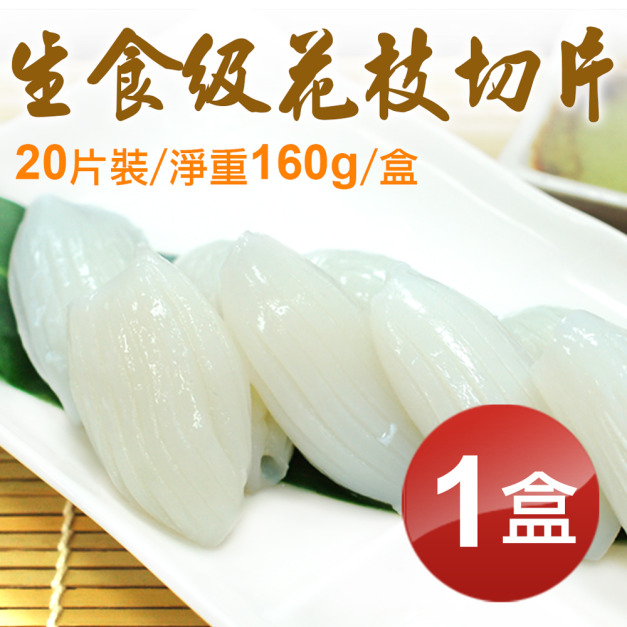 生食級花枝切片20片裝(160g/盒)-任選