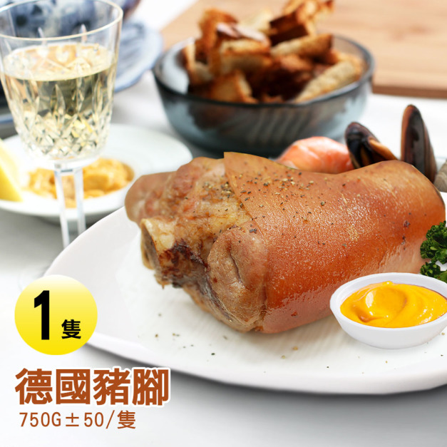 德國豬腳(750g/隻)｜任選