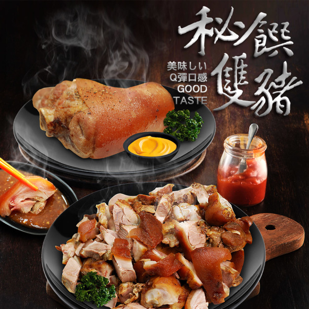 *兩大主腳(德國豬腳750G+萬巒豬腳1.2KG)