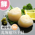 ◆4月會員限定折100｜生食級｜5S北海道干貝500g｜3包(10顆裝/包)