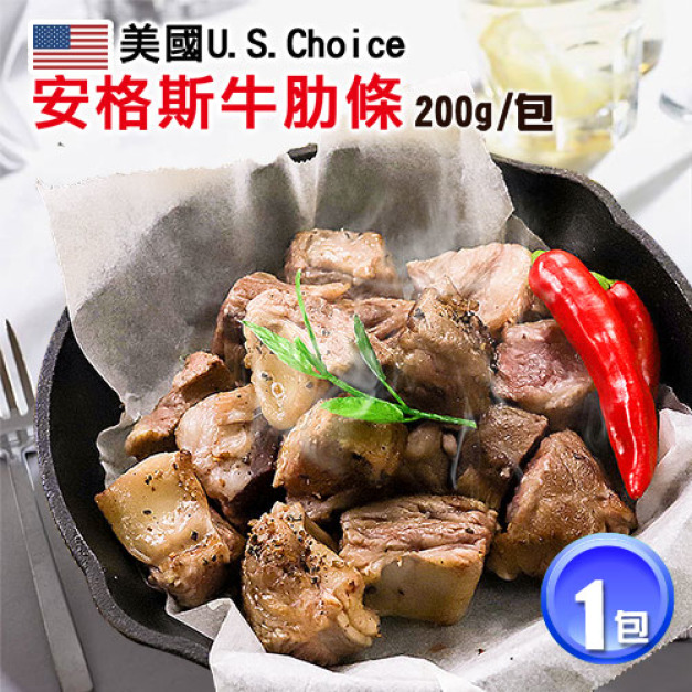 美國安格斯U.S. Choice牛肋條1包(200g/包)-任選