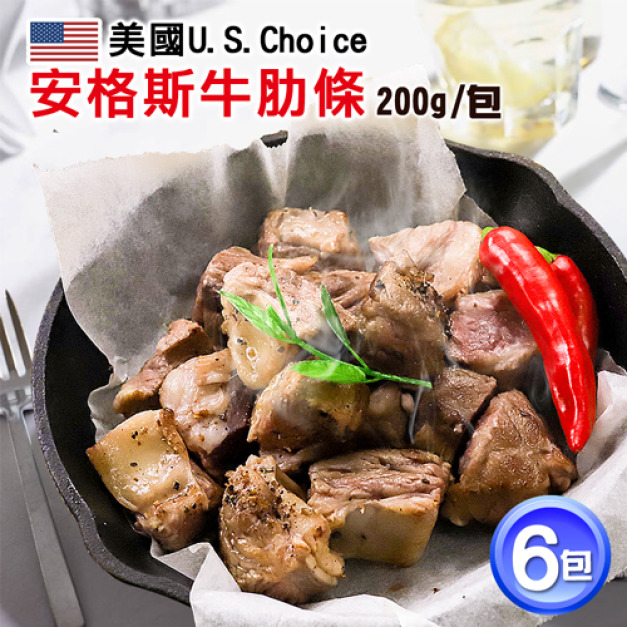 美國安格斯U.S. Choice牛肋條12包(200g/包)
