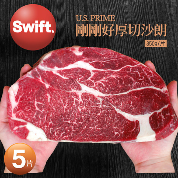 美國安格斯PRIME沙朗牛排5片(350g/片)