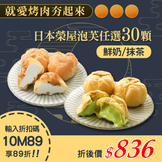 ★會員限定89折★榮屋雙色泡芙任選30顆(195g/包/10顆裝)