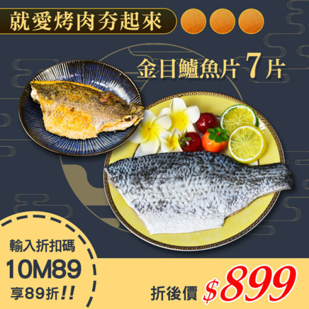 ★會員限定89折★金目鱸魚片7片(200-300/片)