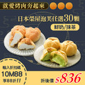 ★會員限定88折★榮屋雙色泡芙任選30顆(195g/包/10顆裝)