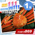 ★會員限定折111★俄羅斯(熟凍)松葉蟹(650G/隻)