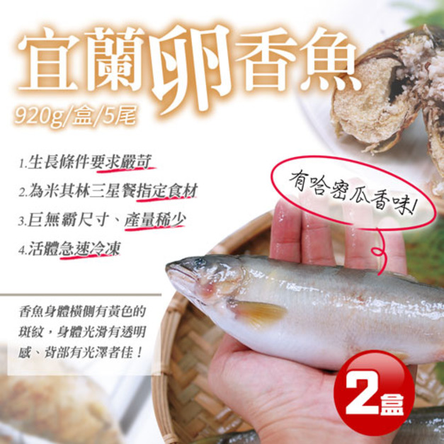 特大｜爆卵母香魚5尾｜920g｜2盒