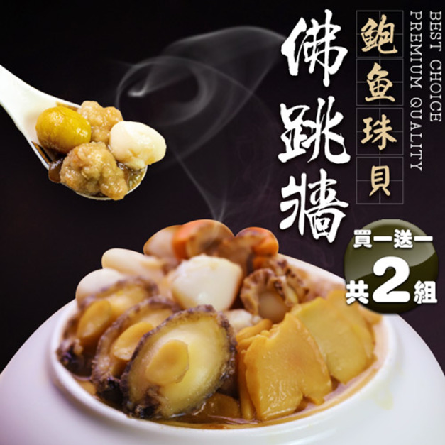 美好市集｜買一送一｜築地佛跳牆2.4kg｜升級鮑魚珠貝｜共2盒