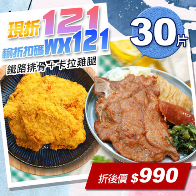 ★會員限定折121★便當主菜30片組