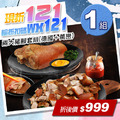 ★會員限定折121★豬腳套餐組