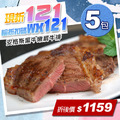 ★會員限定折121★美國安格斯黑牛嫩肩牛排300gx5包