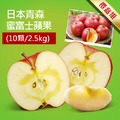 蜜富士｜S尺寸｜日本青森蘋果｜10顆｜2.5kg禮盒｜常溫配送