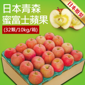滿額最高折300｜蜜富士｜L尺寸｜日本青森蘋果｜32顆｜10kg｜常溫配送