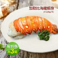 滿額最高折300｜8盎司｜加勒比海｜龍蝦身220g｜3尾