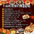 ★年菜｜十品松葉蟹白鯧｜10道組｜8菜2湯｜8-10人_1