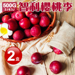 智利｜櫻桃李西瓜李500g｜2盒