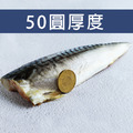 ◆限量100組◆4月會員限定折100｜挪威｜3L厚片薄鹽鯖魚｜210g｜10片+10片，共20片_2