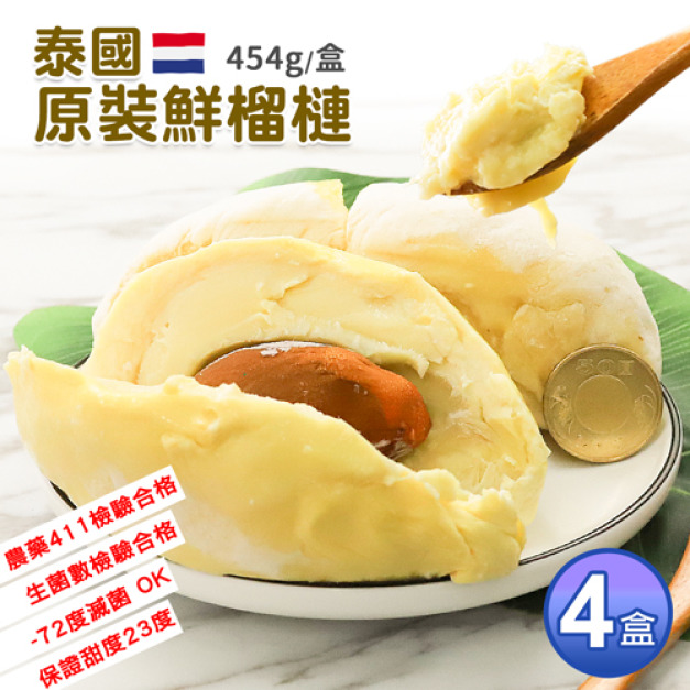 ◆會員限定折150｜泰國｜金枕頭榴槤454g｜4盒