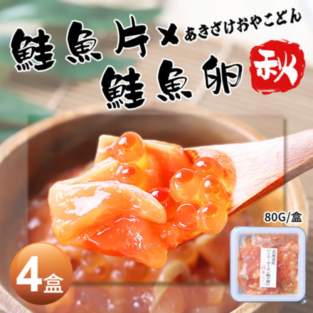 北海道｜親子丼｜鮭魚卵 &times; 鮭魚片｜80g盒｜4盒