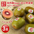 紐西蘭Zespri｜紅心奇異果｜3盒｜6顆/500g