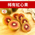 紐西蘭Zespri｜紅心奇異果｜4盒｜6顆/500g_4