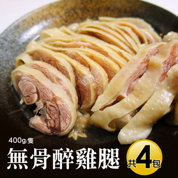 2XL｜去骨醉雞腿400g｜4隻