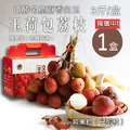 預購 - 纯果粒｜高雄南勝玉荷包荔枝｜3斤1盒