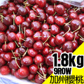 ◆會員限定折111｜大顆9Row加州櫻桃禮盒｜1.8kg盒｜3台斤空運櫻桃