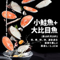 無肚洞鮮魚拼盤20片(鮭魚10片+大比目魚10片)