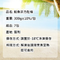 鮭魚肚條 7包｜300G/包｜嚴選大西洋智利鮭_1
