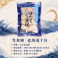 生食級北海道干貝 2-5包｜200G/包 (日本原裝4S-6S混合)_1