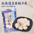 生食級北海道干貝 2-5包｜200G/包 (日本原裝4S-6S混合)