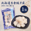 生食級｜北海道干貝 1包 (200G/約15顆/包) - 任選