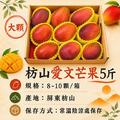 現貨｜大顆｜枋山愛文芒果 5斤｜8-10顆/3KG/盒 ◆輸碼現折118_4