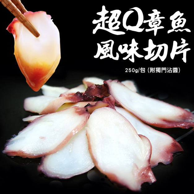 章魚風味切片 5-10包｜250g/包 附醬包