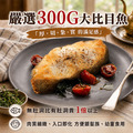 L厚切扁鱈(大比目魚) 300g-任選_5
