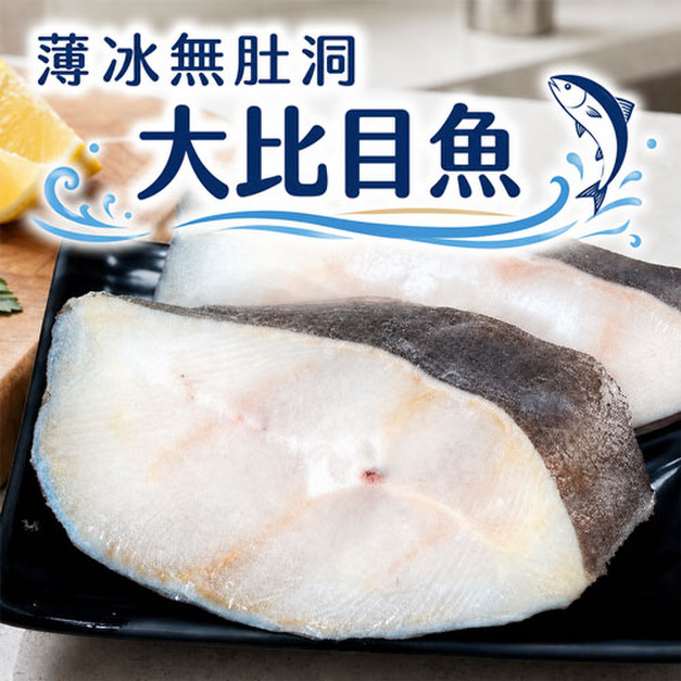 L厚切扁鱈(大比目魚) 300g-任選